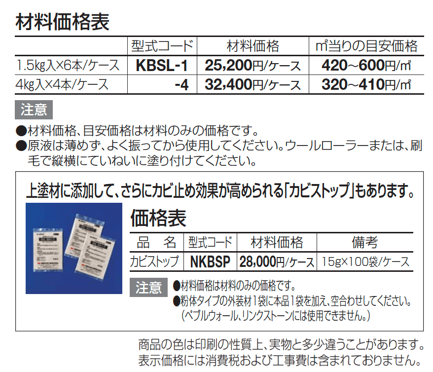 カビ止めシーラー【2024年版】_価格_1