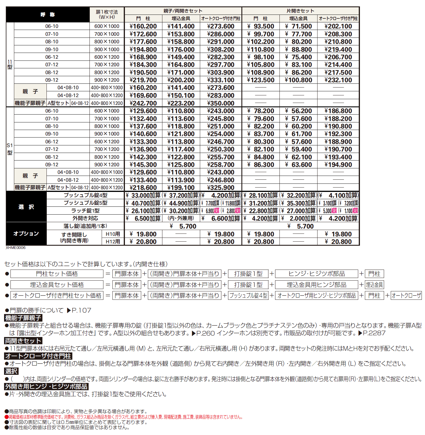 シンプレオ 門扉11型【2024年版】_価格_1