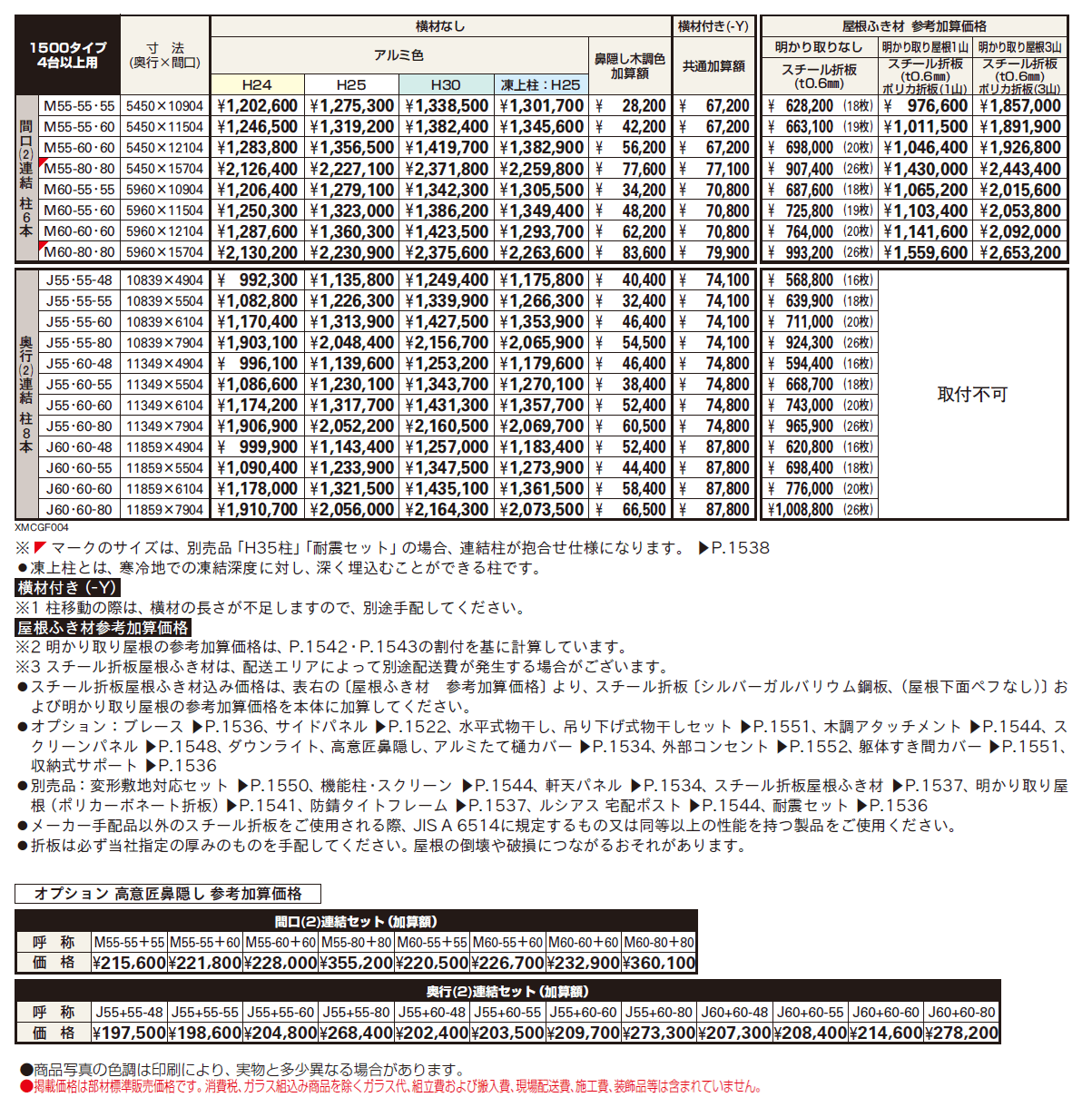 ジーポートPro 1500タイプ 4台以上用(奥行(2)連結4台/6台用・間口(2)連結4台/6台用)【2024年版】_価格_1