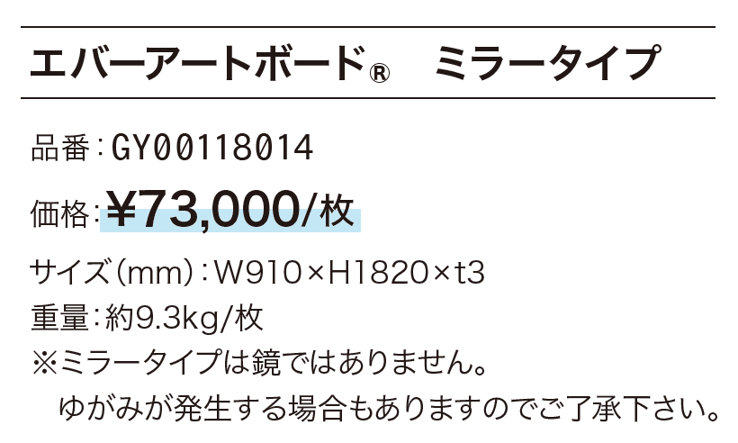 エバーアートボード ミラータイプ【2024年版】_価格_1