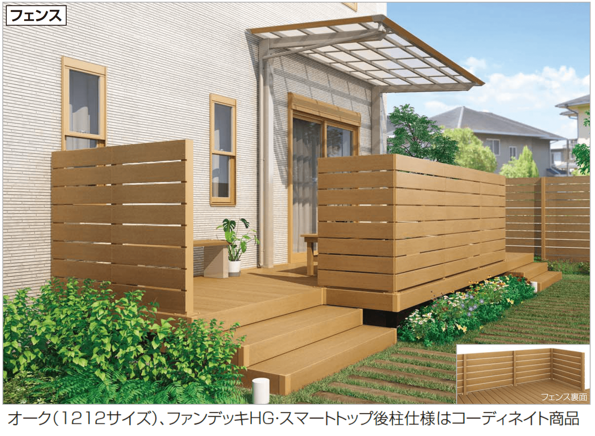 四国化成の「ファンデッキ FDフェンス1型/袖門扉1型」