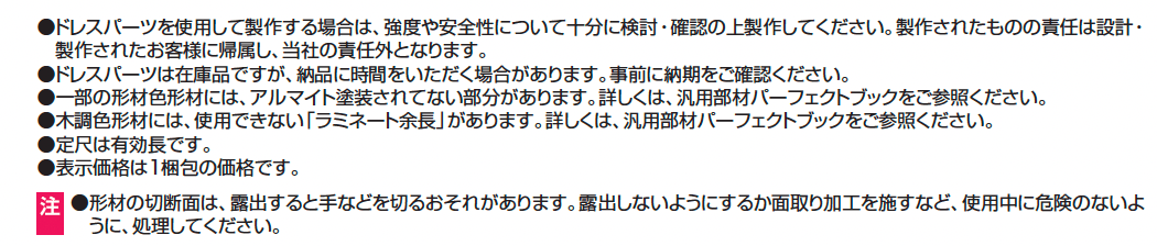 ドレスパーツ ブロック笠木(ブロック厚150mm用)【2024年版】_価格_2