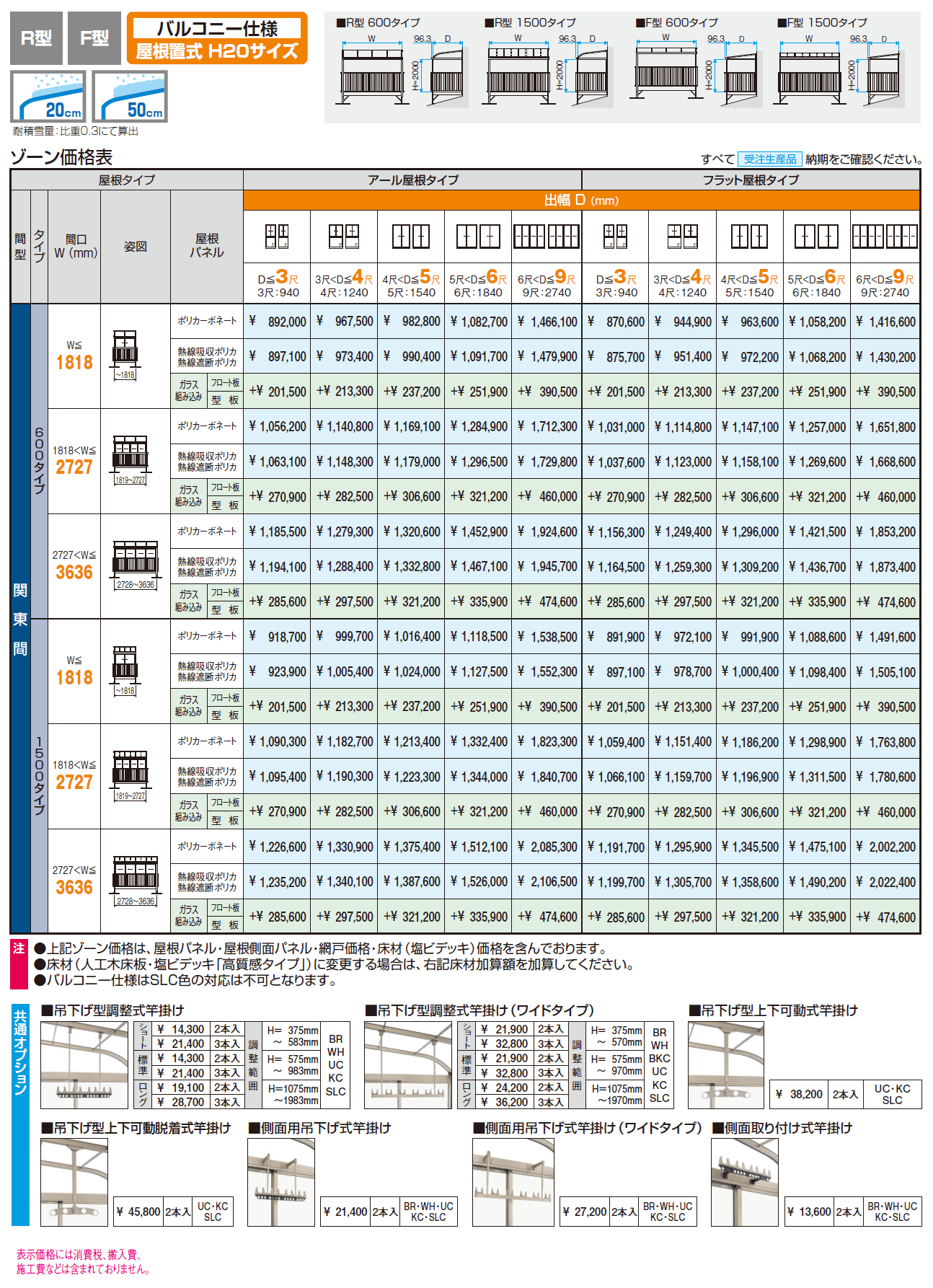 晴れもようwith特注品(バルコニー仕様/屋根置式 H20サイズ)【2024年版】_価格_1