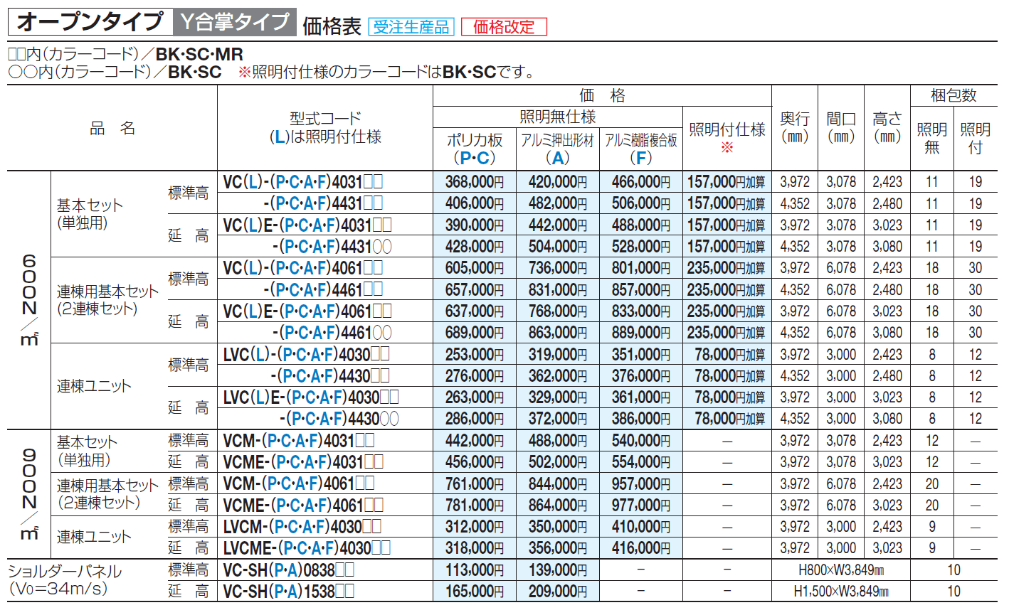 サイクルポート V-R(オープンタイプ)【2024年版】_価格_2