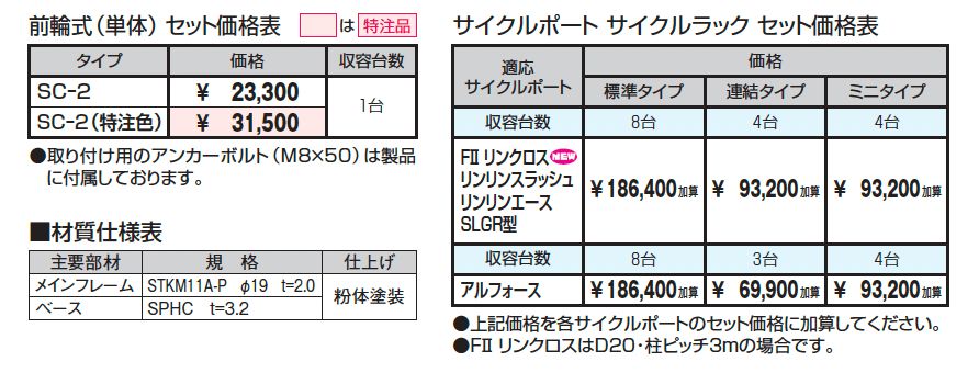 サイクルラック SCー2型 前輪式(単体)_価格_1