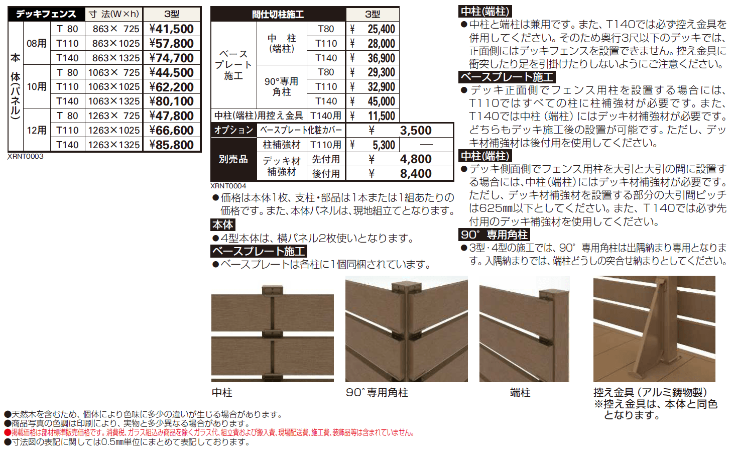 リウッドデッキフェンス 3型【2024年版】_価格_1