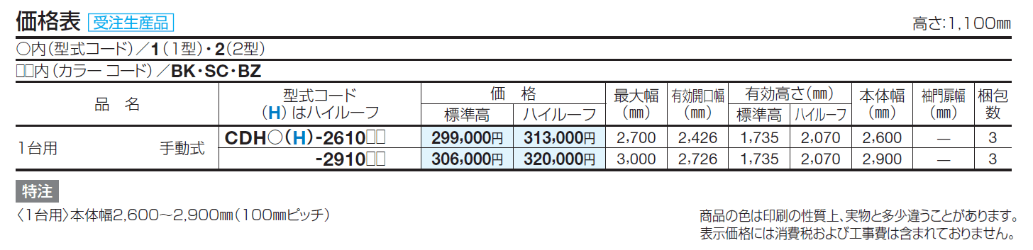 クレディホップ2型【2024年版】_価格_1