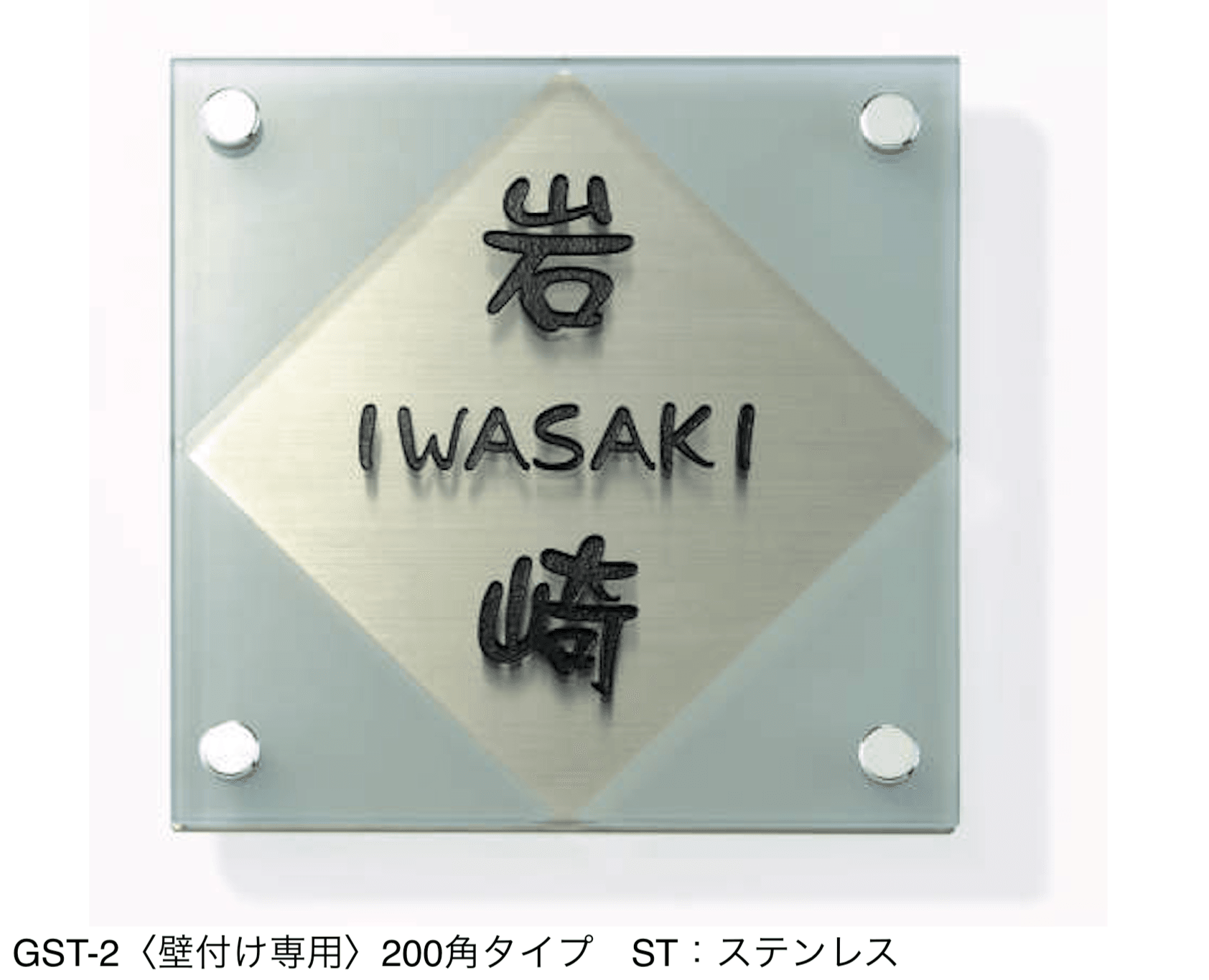 三協アルミの「表札(ガラス)【2024年版】」のサブ画像32