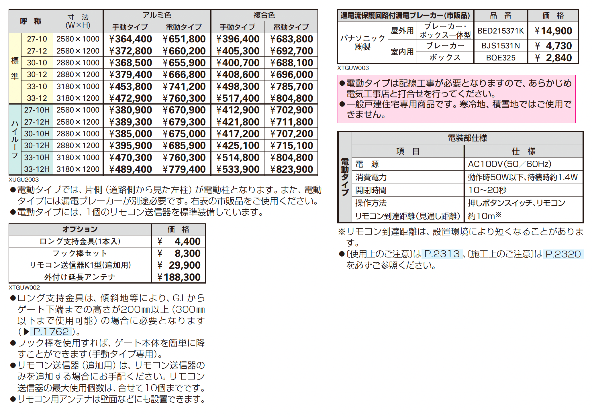 ルシアス アップゲート 03型 手動タイプ/電動タイプ【2025年版】_価格_1