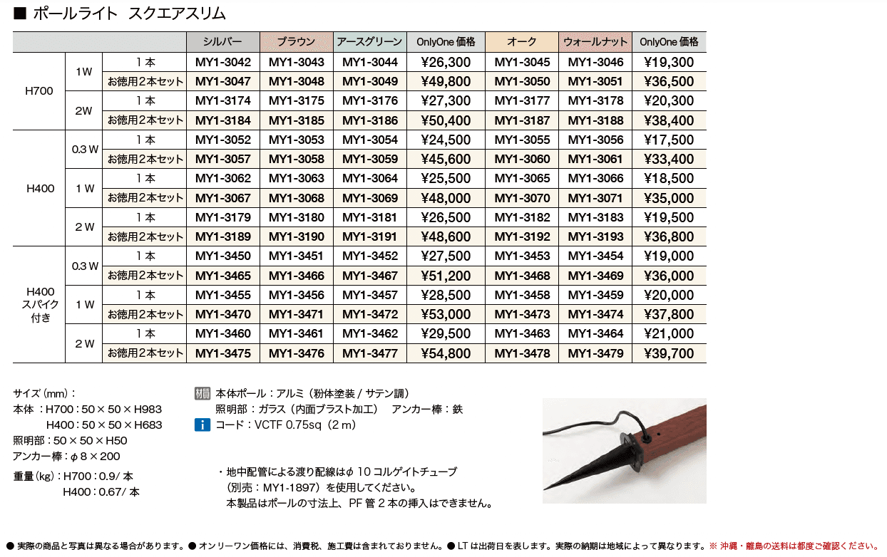 プリモ ポールライト スクエアスリム【2023年版】_価格_1