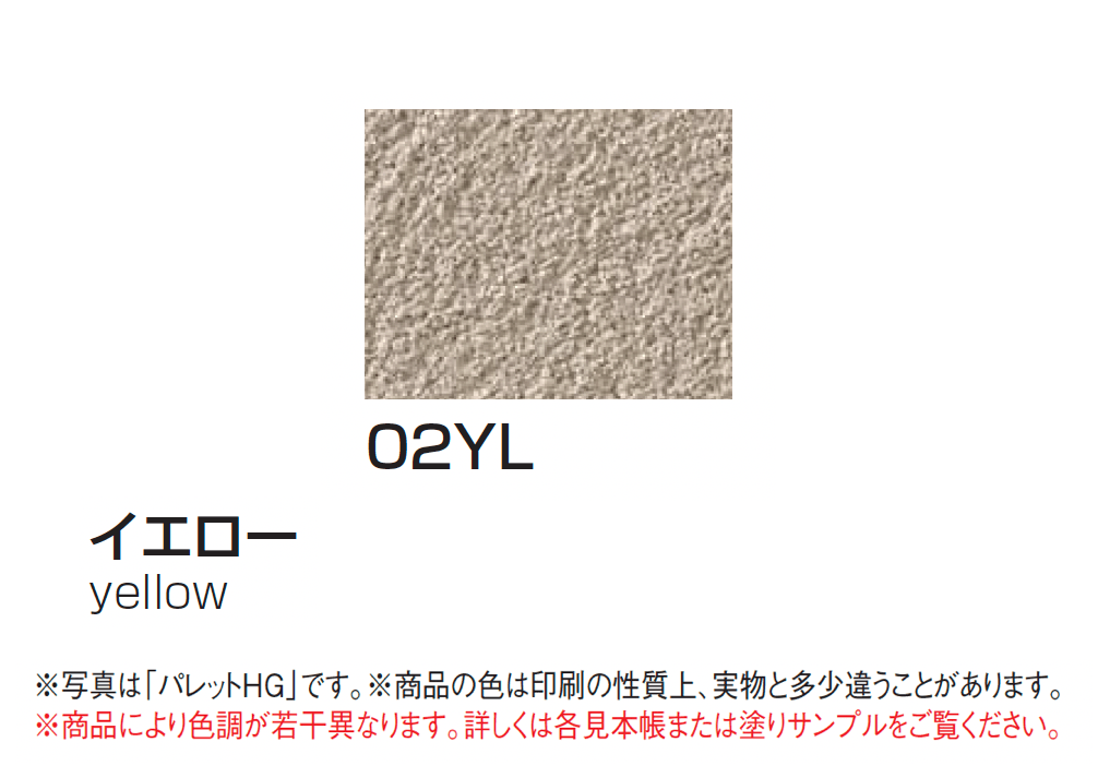 四国化成の「アートウォール専用 パレットHG」のサブ画像30