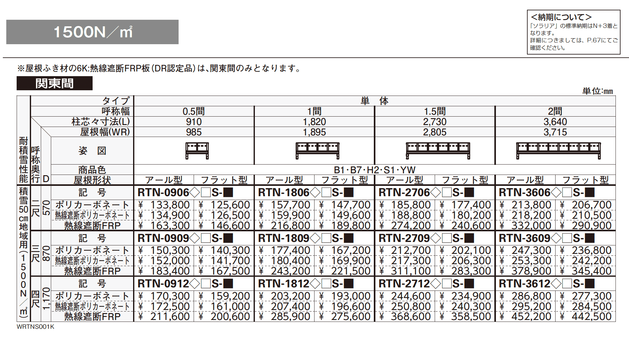 ソラリア 持ち出し屋根【2025年版】_価格_3