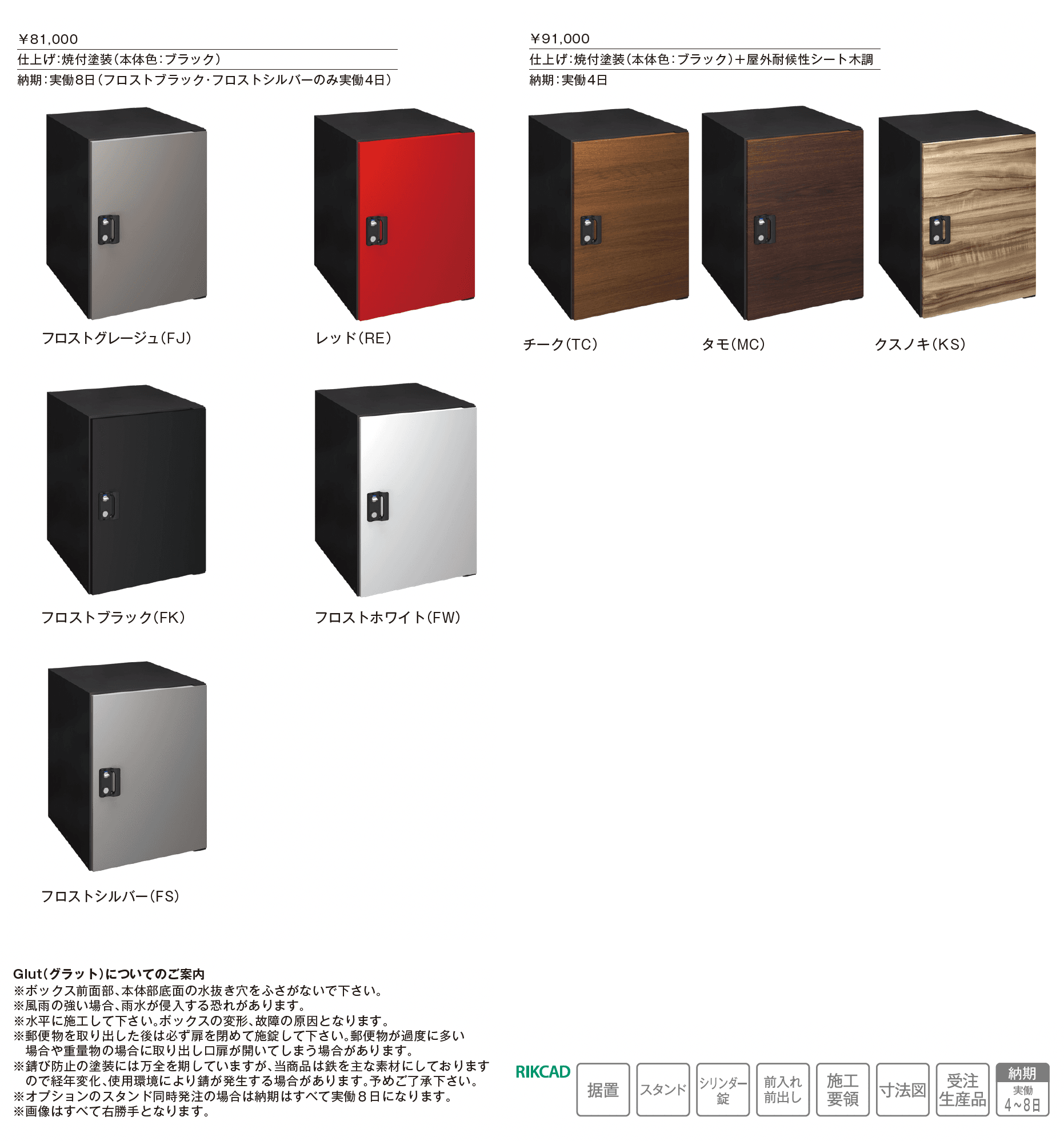 Glut(グラット)_価格_1