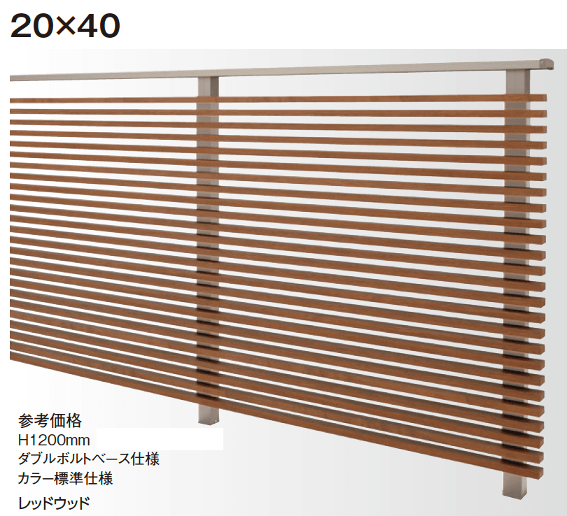 タカショーの「エバーアートウッド®︎ 手摺り 横格子」