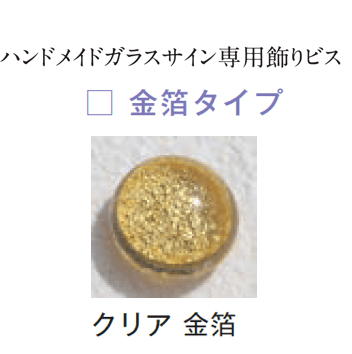 メイクランドの「ハンドメイドガラスサイン」のサブ画像35