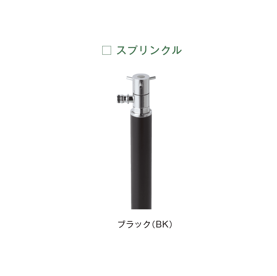 メイクランドの「ウォーターコック スプリンクル」のサブ画像4