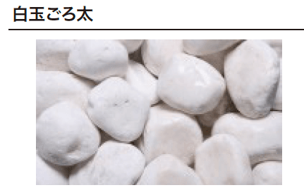 ゆとりの「化粧砂利シリーズ/ごろ太シリーズ【2023年版】」のサブ画像9