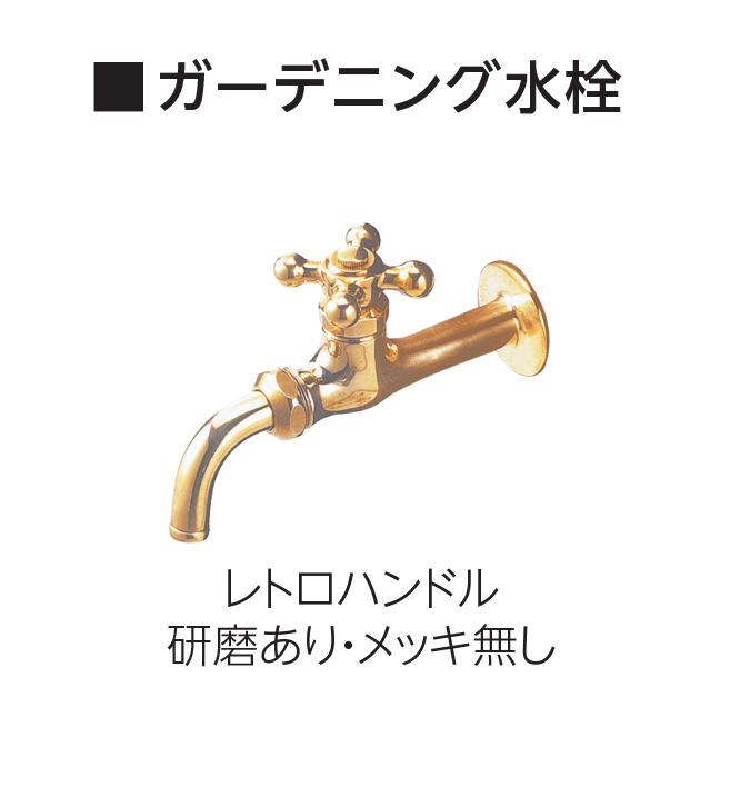 エスビックの「ガーデニング水栓」のサブ画像4
