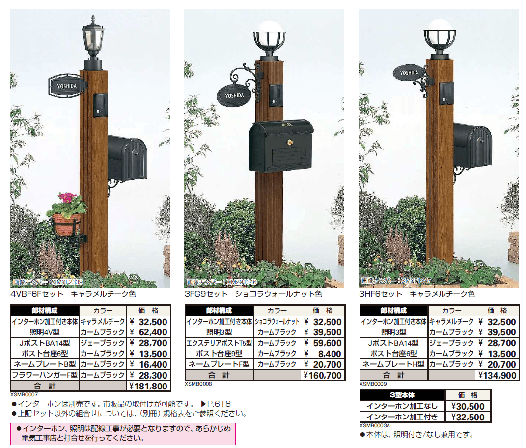 スタンダード ポストユニット 3型【2024年版】_価格_3