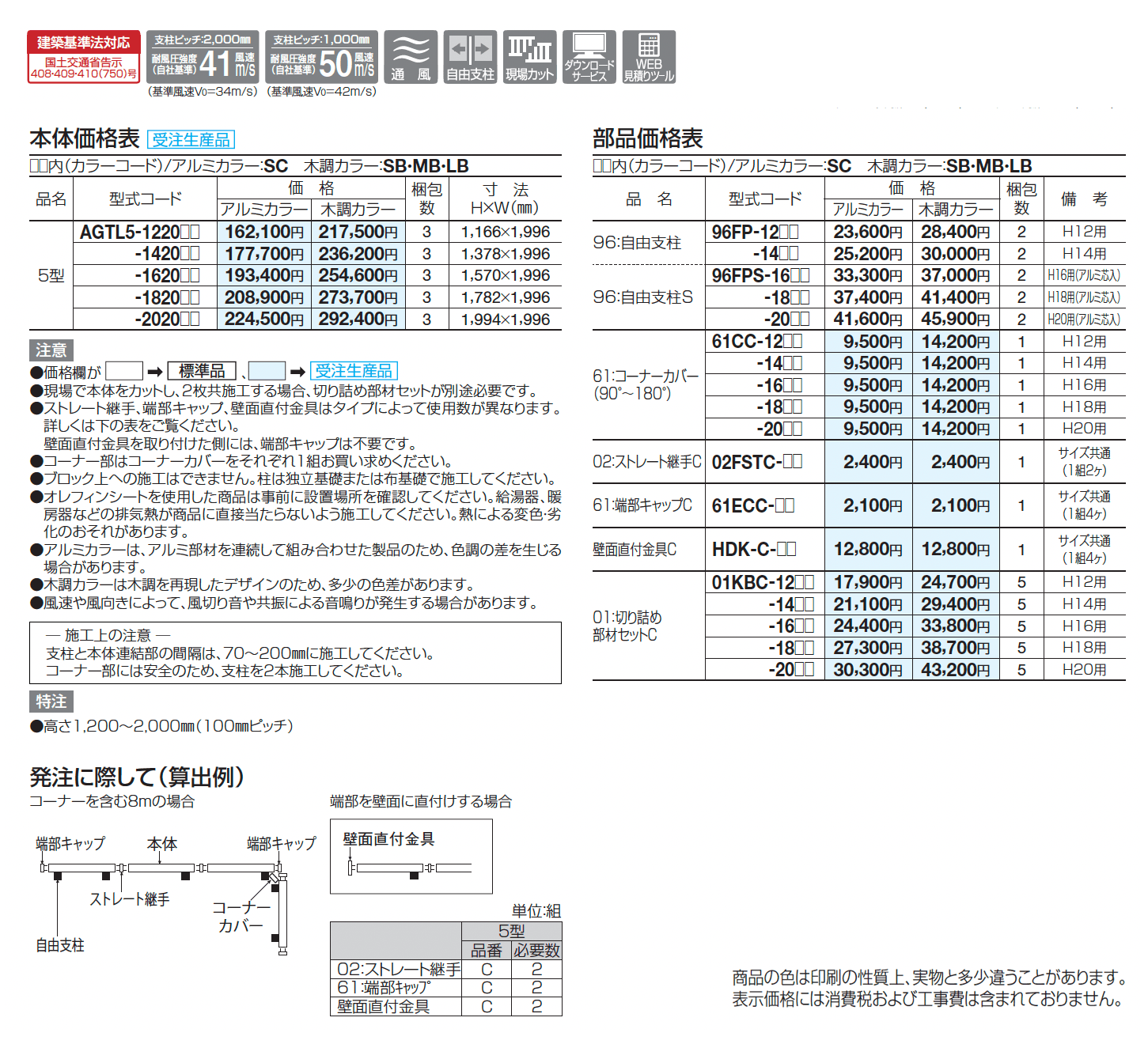 アレグリアフェンスTL5型_価格_1