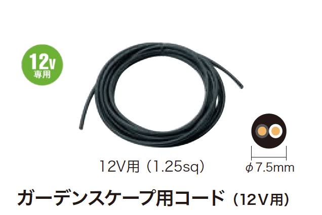 ゆとりの「ガーデンスケープライティング用アクセサリー【2024年版】」のサブ画像10