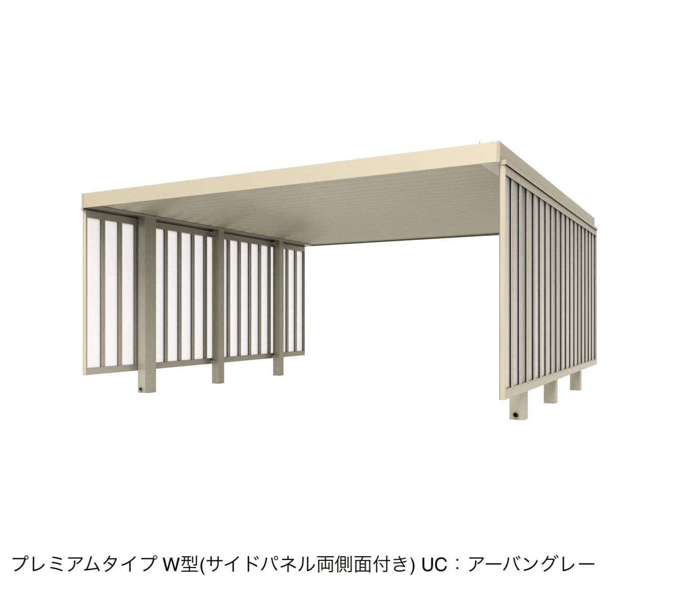 三協アルミの「ビームス W型(サイドパネル両側面付き:基本・奥行連結)」のサブ画像2