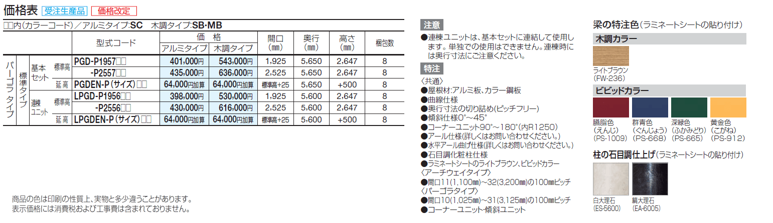 パーゴランド(パーゴラタイプ)【2024年版】_価格_2