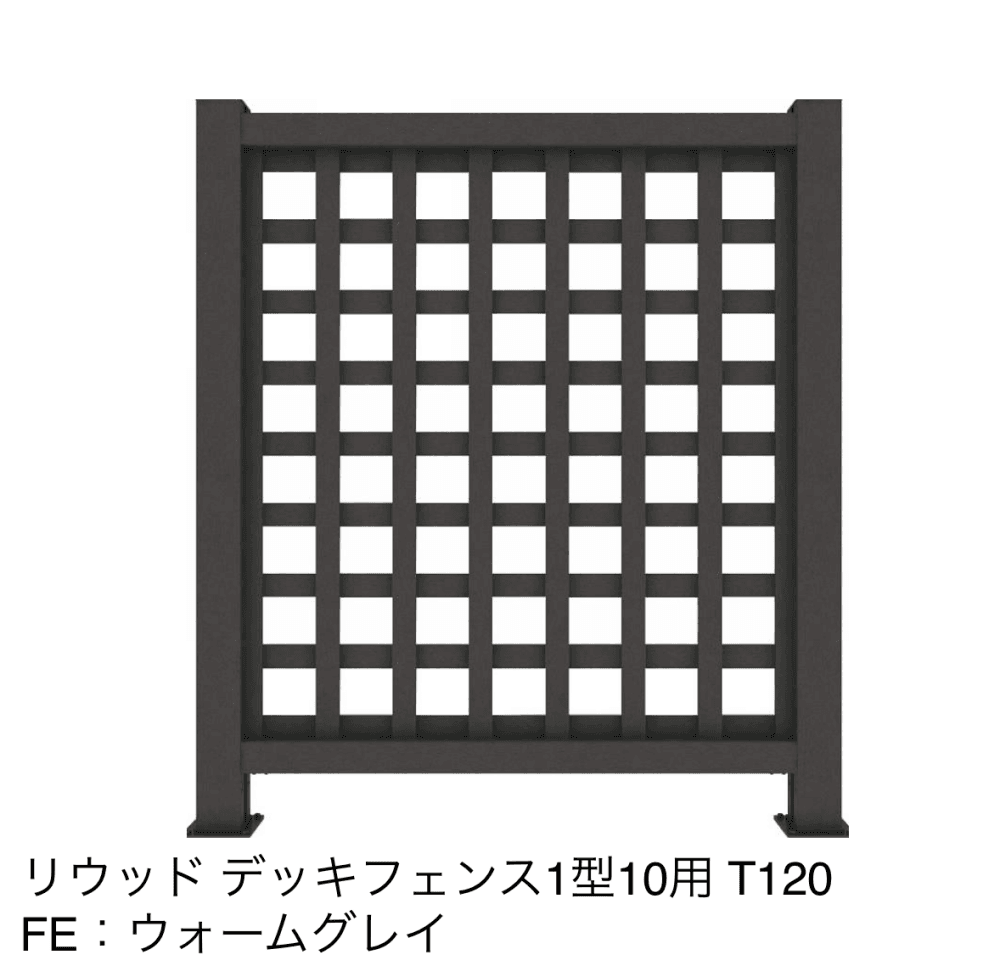 リウッドデッキフェンス 1型【2023年版】6