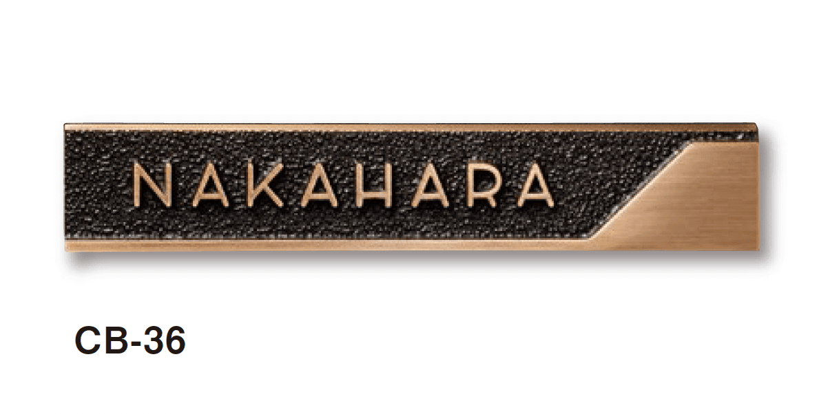 美濃クラフトの「ブロンズ鋳物表札」のサブ画像6