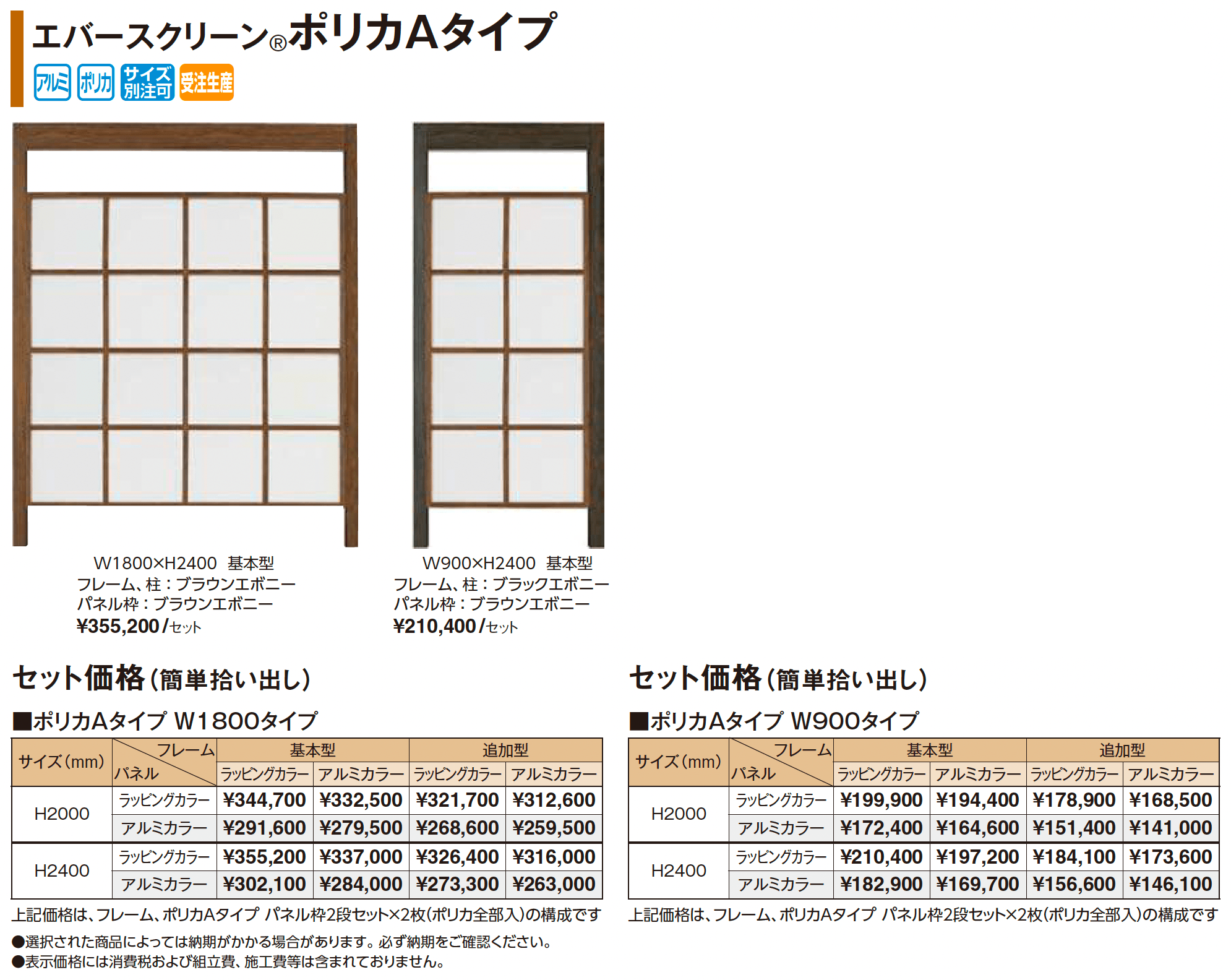 エバースクリーン®︎ポリカAタイプ_価格_1