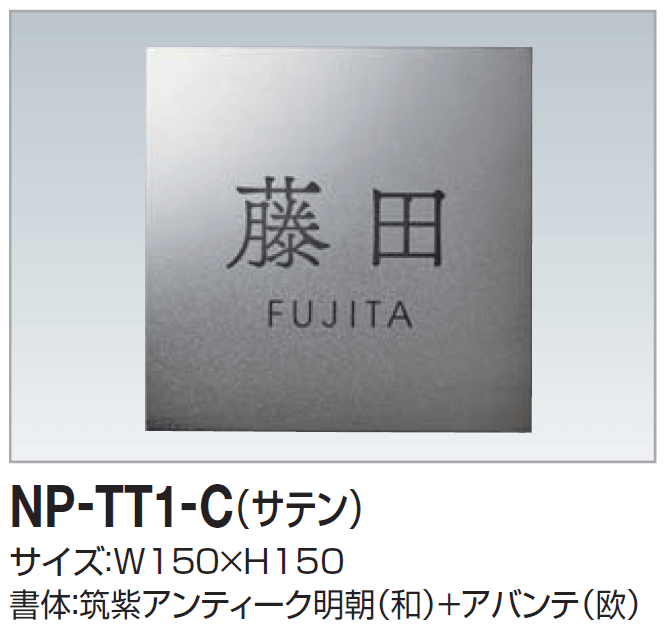 四国化成の「表札(チタン) 2024年6月発売【2024年版】」のサブ画像2