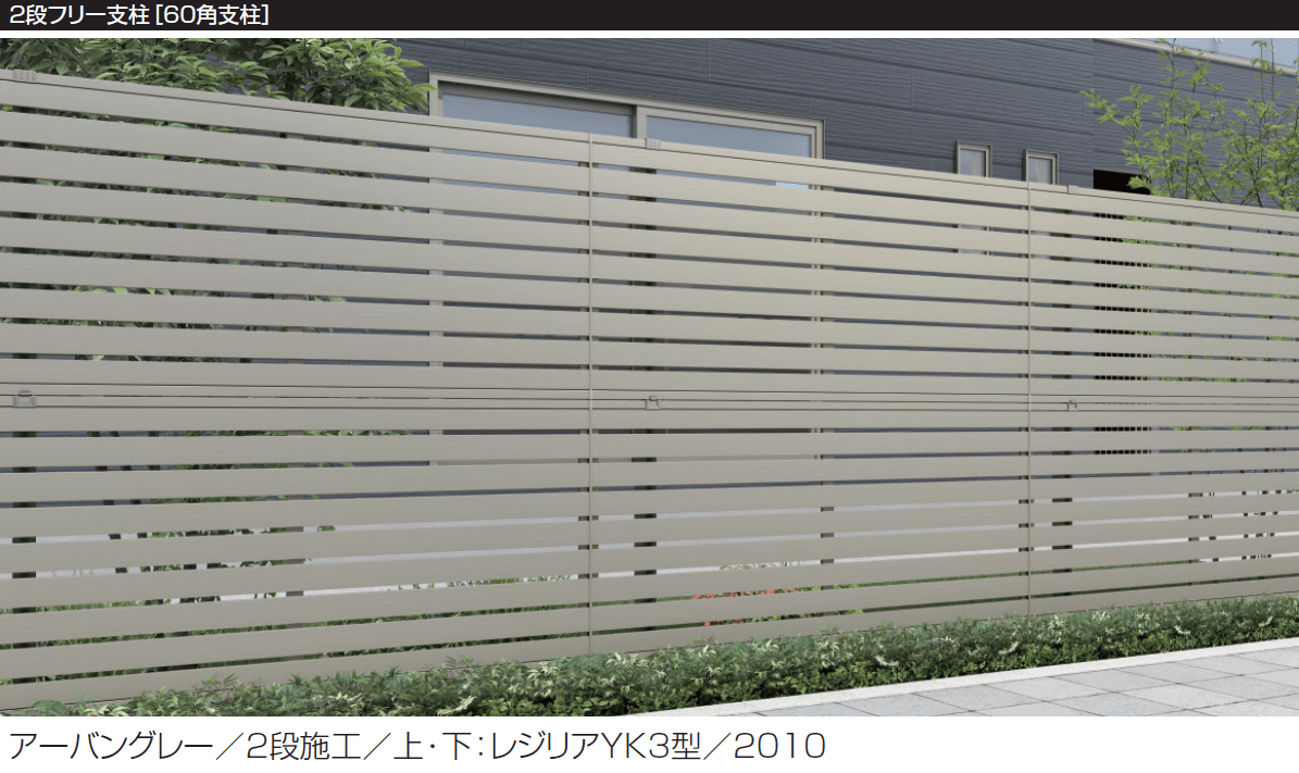 三協アルミの「2段フリー支柱【60角支柱】レジリア」
