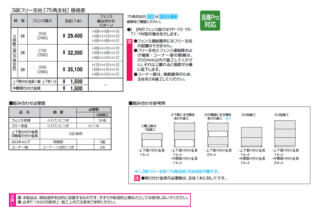 3段フリー支柱【75角支柱】フレイナ_価格_1