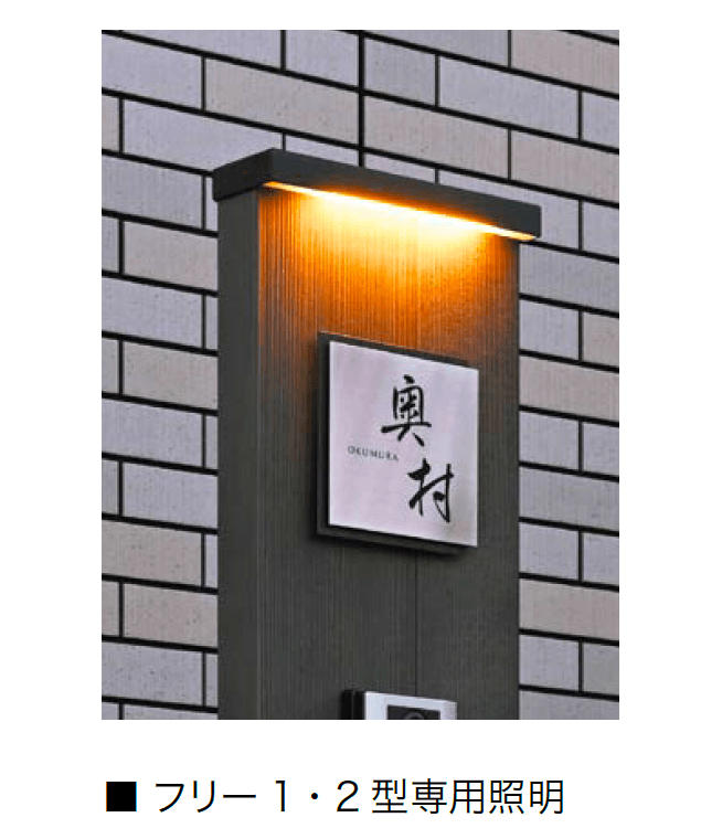 オンリーワンクラブの「ウェルカムピラー フリー1型/2型【2024年版】」のサブ画像5