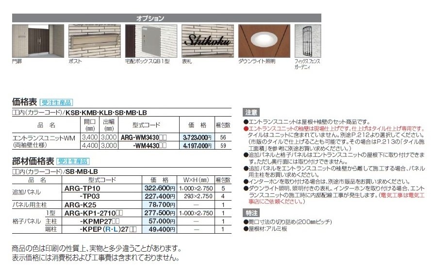 アルファグラン エントランスユニットWM【2024年版】_価格_1