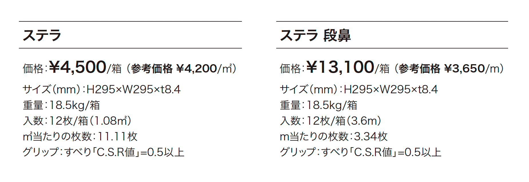 ステラ_価格_1