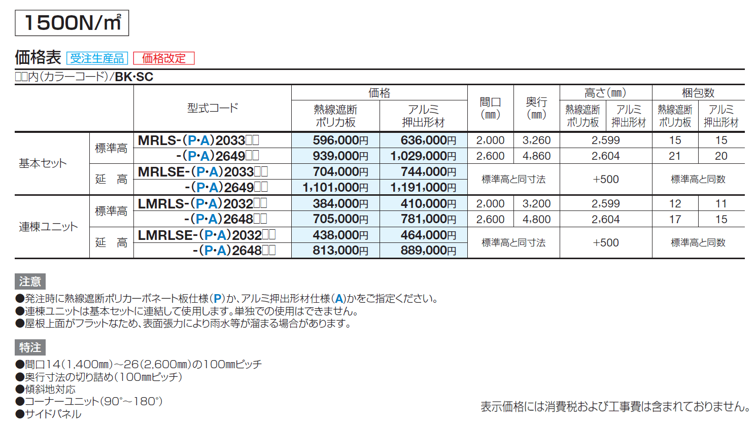 メリールーフLタイプ 1500N/㎡【2024年版】_価格_2