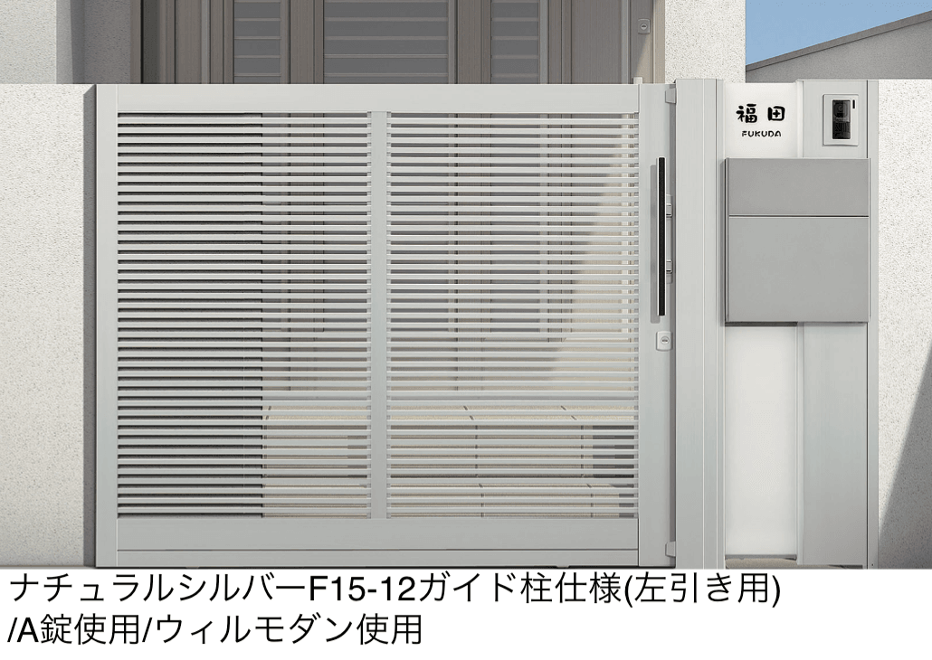 LIXILの「アウタースライド A型」