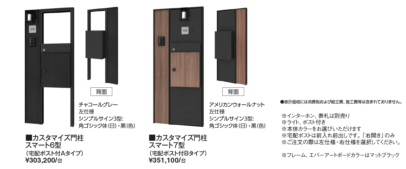 カスタマイズ門柱 スマート6型・7型【2024年版】_価格_1