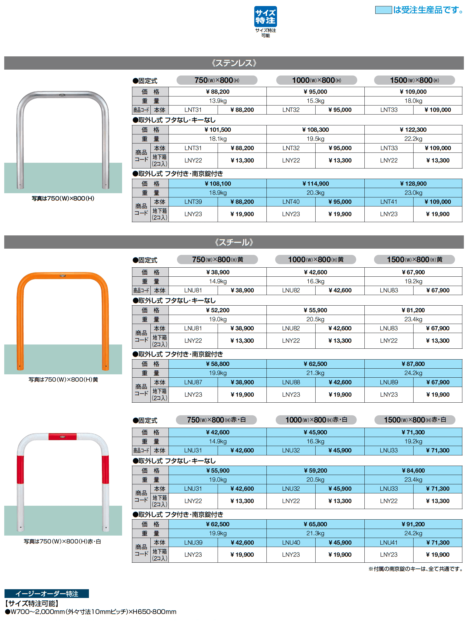 スペースガード(車止め)U76型_価格_1