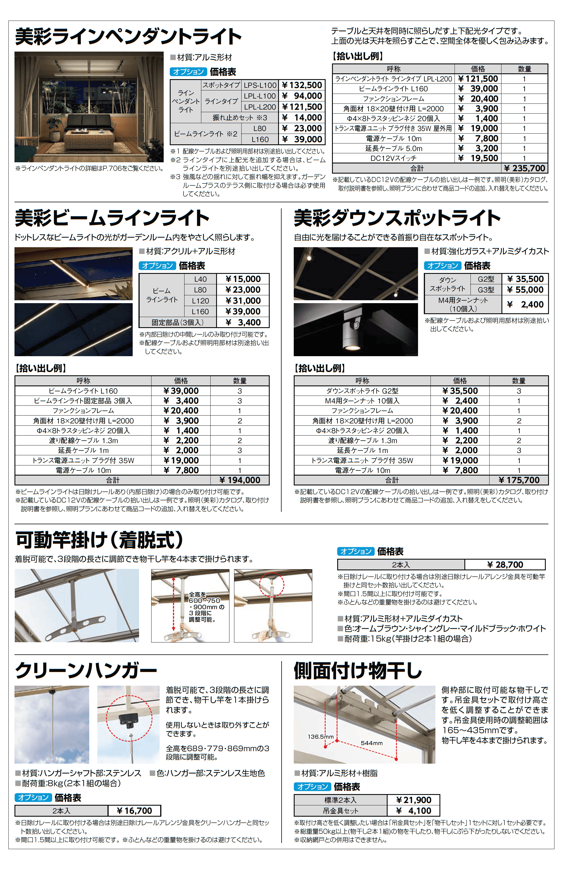 ガーデンルームGF 土間仕様_価格_6