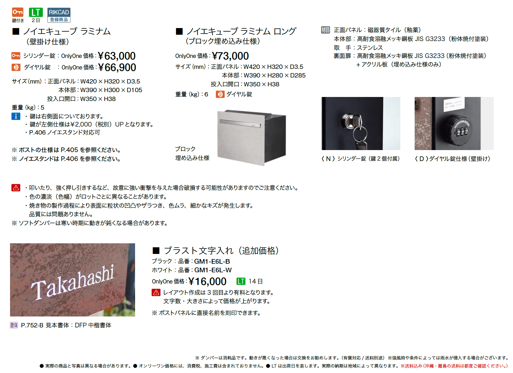 ノイエキューブ ラミナム_価格_1