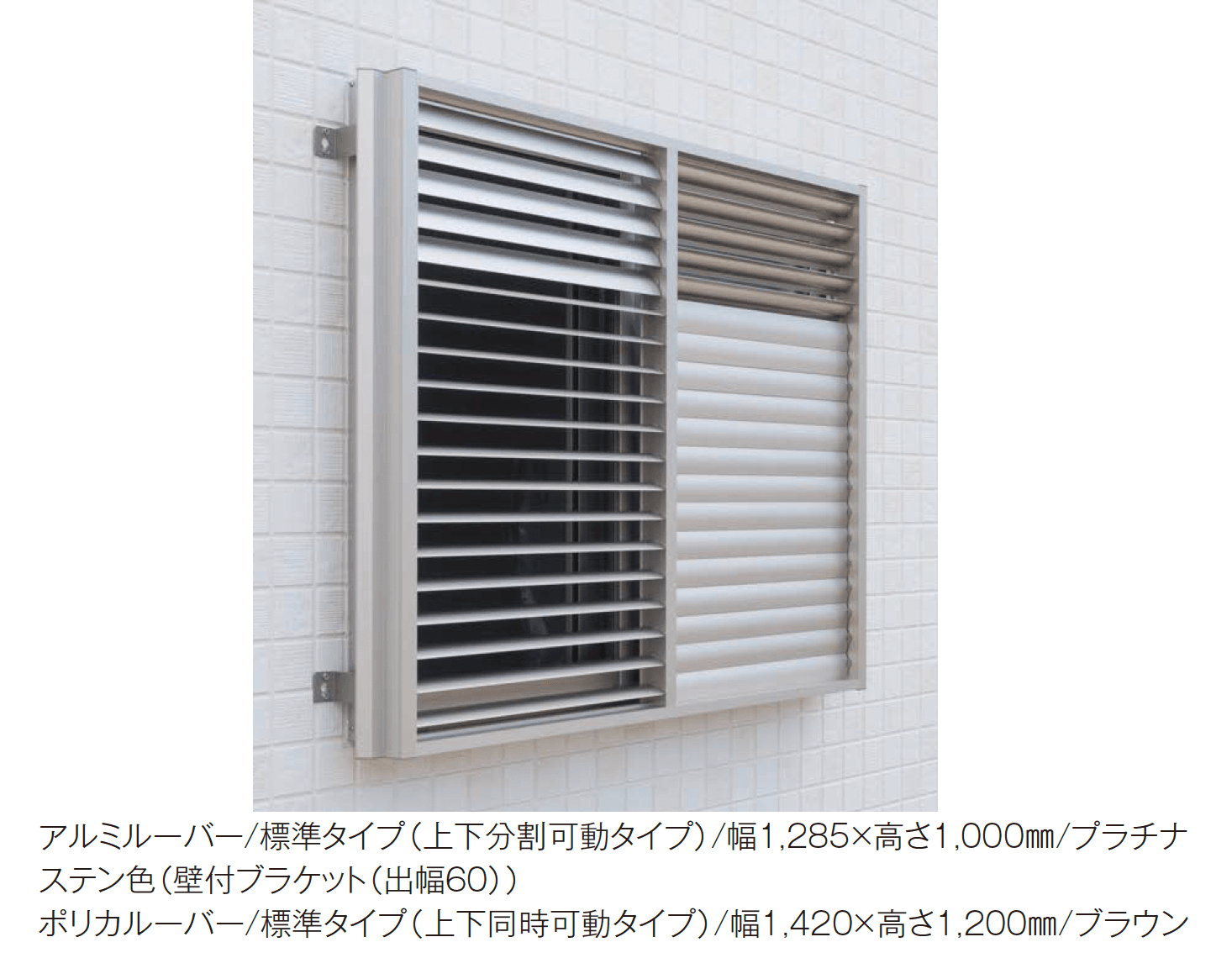 YKK APの「多機能ルーバー 可動ルーバー」