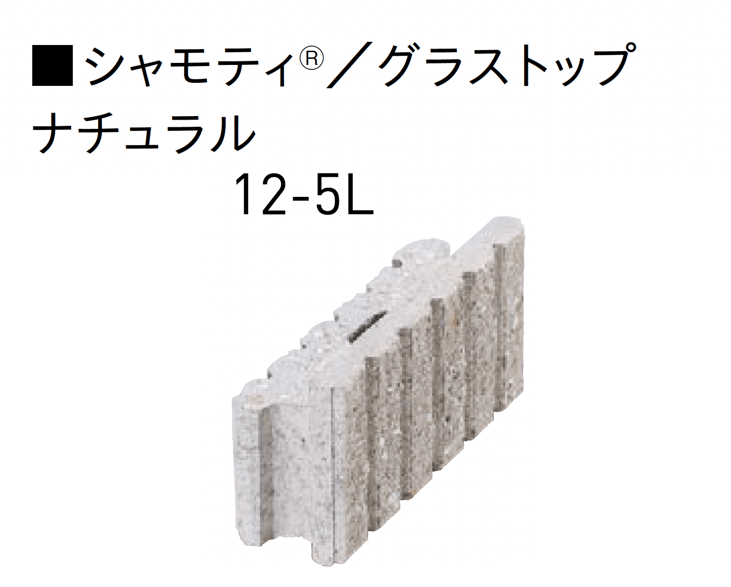 ユニソンの「グラストップシリーズ 「シャモティ®︎」 「ジャスティ®︎PAT.」 「リブスプリット®︎n」 【中部】」のサブ画像5