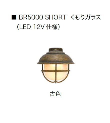 オンリーワンクラブの「真鍮製ガーデンライト/真鍮製ポーチライト 12V仕様」のサブ画像14