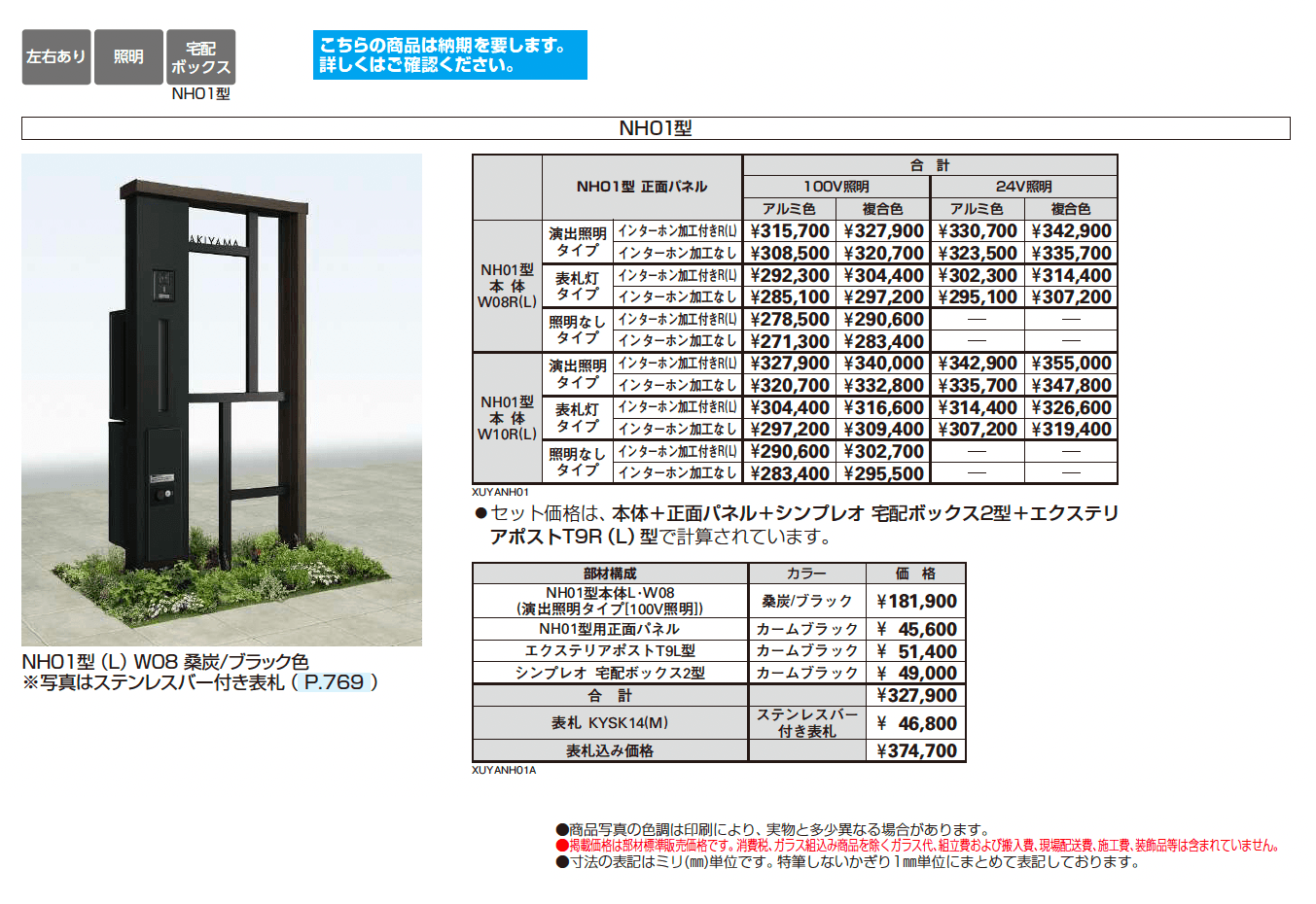 ルシアス ウォール NH01型_価格_1