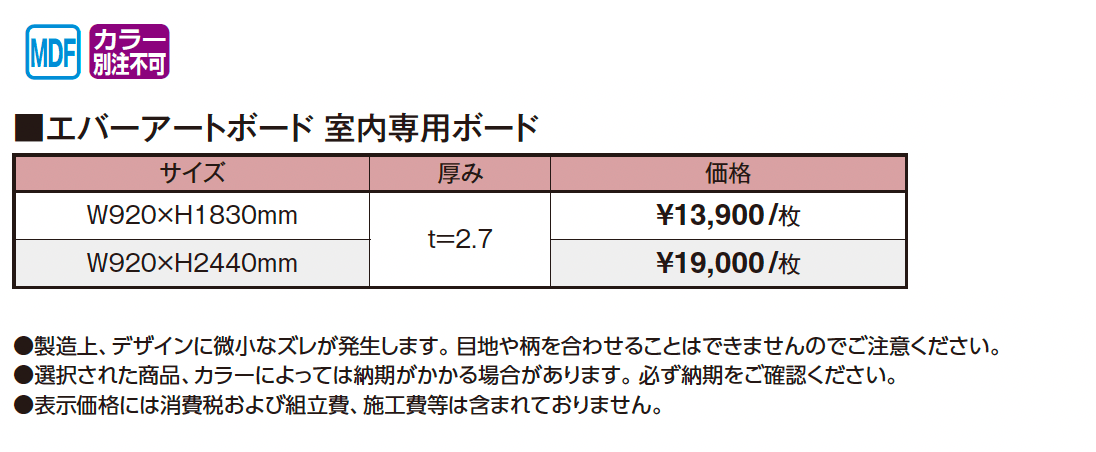 エバーアートボード®︎室内専用ボード_価格_1