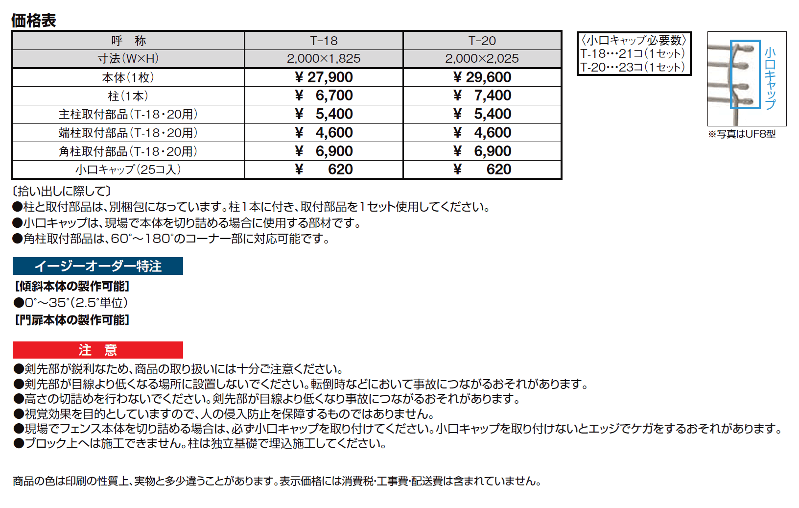 ハイグリッドフェンス 剣先1型間仕切りタイプ【2024年版】_価格_1