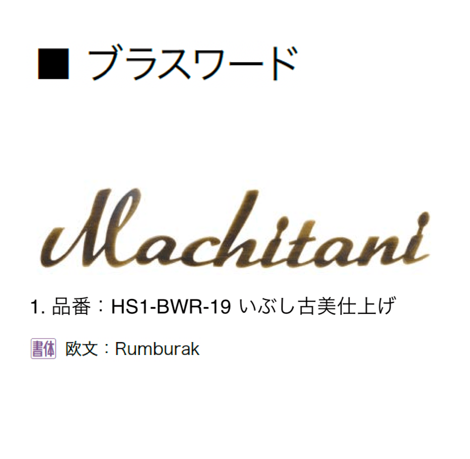 オンリーワンクラブの「ブラスワード」のサブ画像1