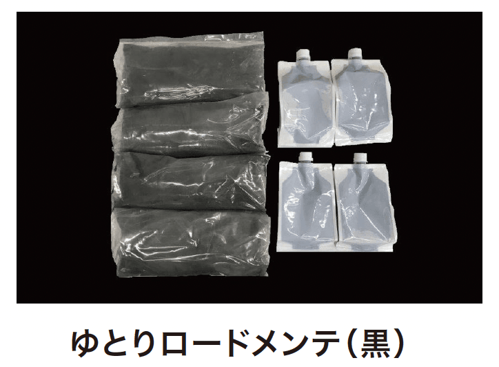 ゆとりの「ゆとりロードメンテ【2024年版】」のサブ画像1